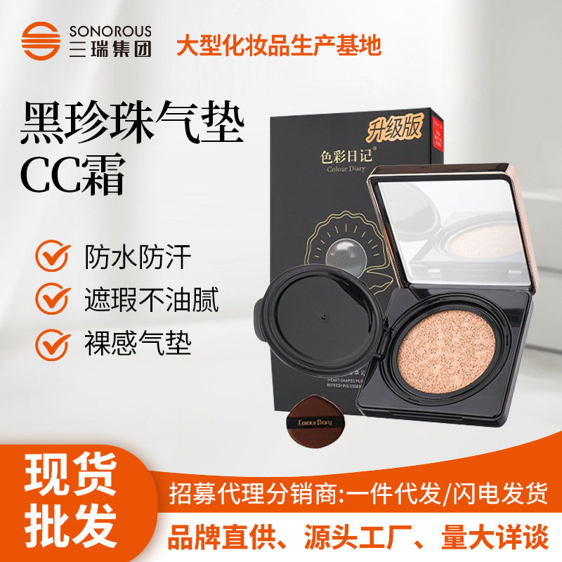 现货色彩日记气垫CC霜遮瑕不卡粉