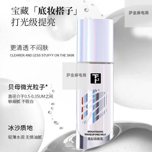 tg妆前乳保湿打底控油提亮肤色滋润持久服贴不保湿粉卡解决暗沉