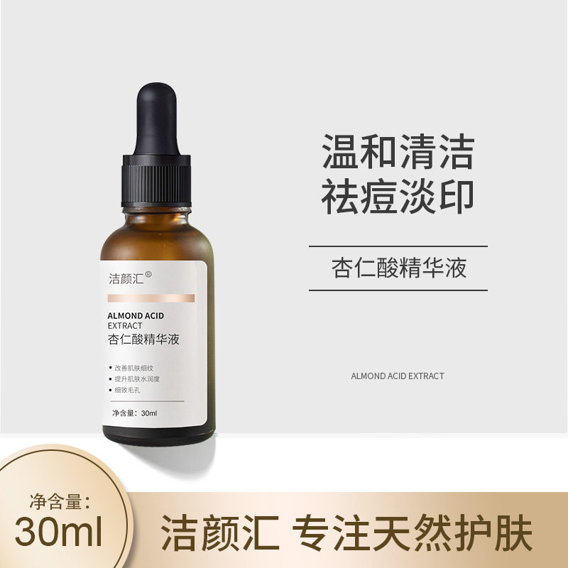 杏仁酸果酸面部护理精华液去黑头
