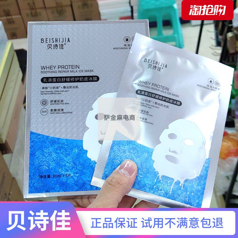 乳清蛋白舒缓修护补水保湿面膜