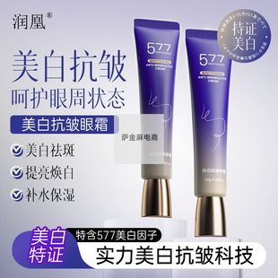 潤凰美白抗皺緊致眼霜改善眼部暗沉淡化干紋細紋緊致眼周滋潤眼霜