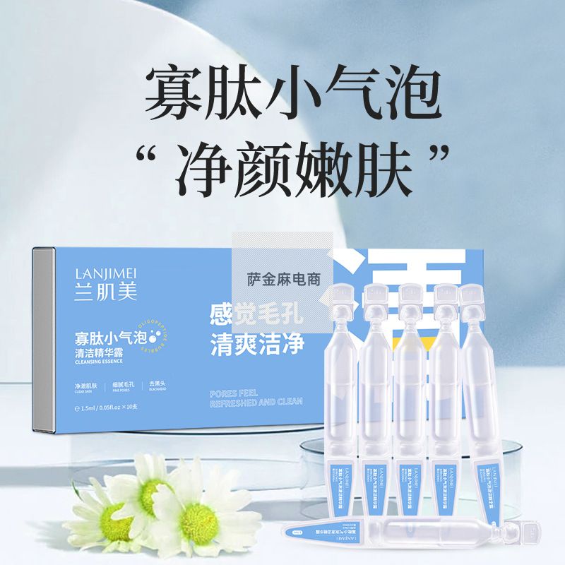 【黑头吸尘器】寡肽小气泡清洁