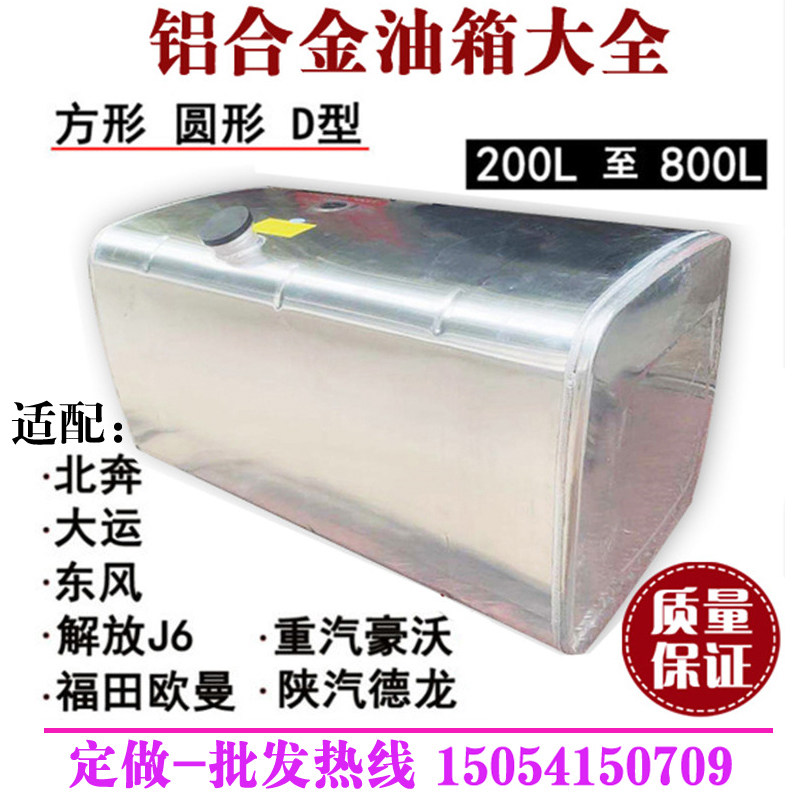 适配解放J6陕汽德龙重汽豪沃汕德卡东风天龙杰狮欧曼铝合金油箱柴