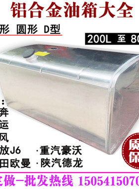 正品现货铝合金油箱解放重汽东风