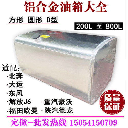正品现货铝合金油箱解放重汽东风