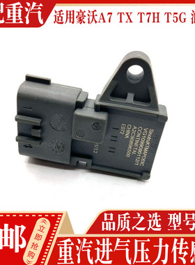 VG1099090112适用重汽豪沃A7T7H汕德卡T5G进气温度进气压力传感器