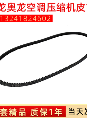 适配德龙F3000空调压缩机皮带 M3000F2000压缩机皮带
