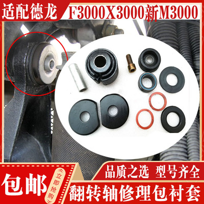适配陕汽德龙F3000新M3000X3000驾驶室翻转轴衬胶套缓冲块修理包