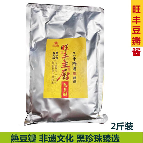 旺丰牌主厨精炼熟豆瓣酱