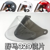 专用夏季 yema野马头盔镜片329 327 防晒安全帽前挡风玻璃透明镜片