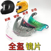 包邮 电动摩托车全盔防雾镜片冬季 通用高清透明安全帽挡风玻璃面罩