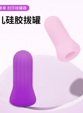硅胶眼部按摩器拔罐护眼缓疲劳
