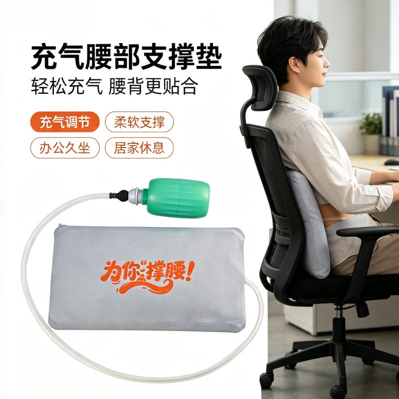 充气便携腰托护腰靠垫