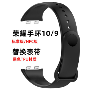 适用荣耀手环10 NFC替换腕带 9表带男女TPU表链防水防尘运动标准版