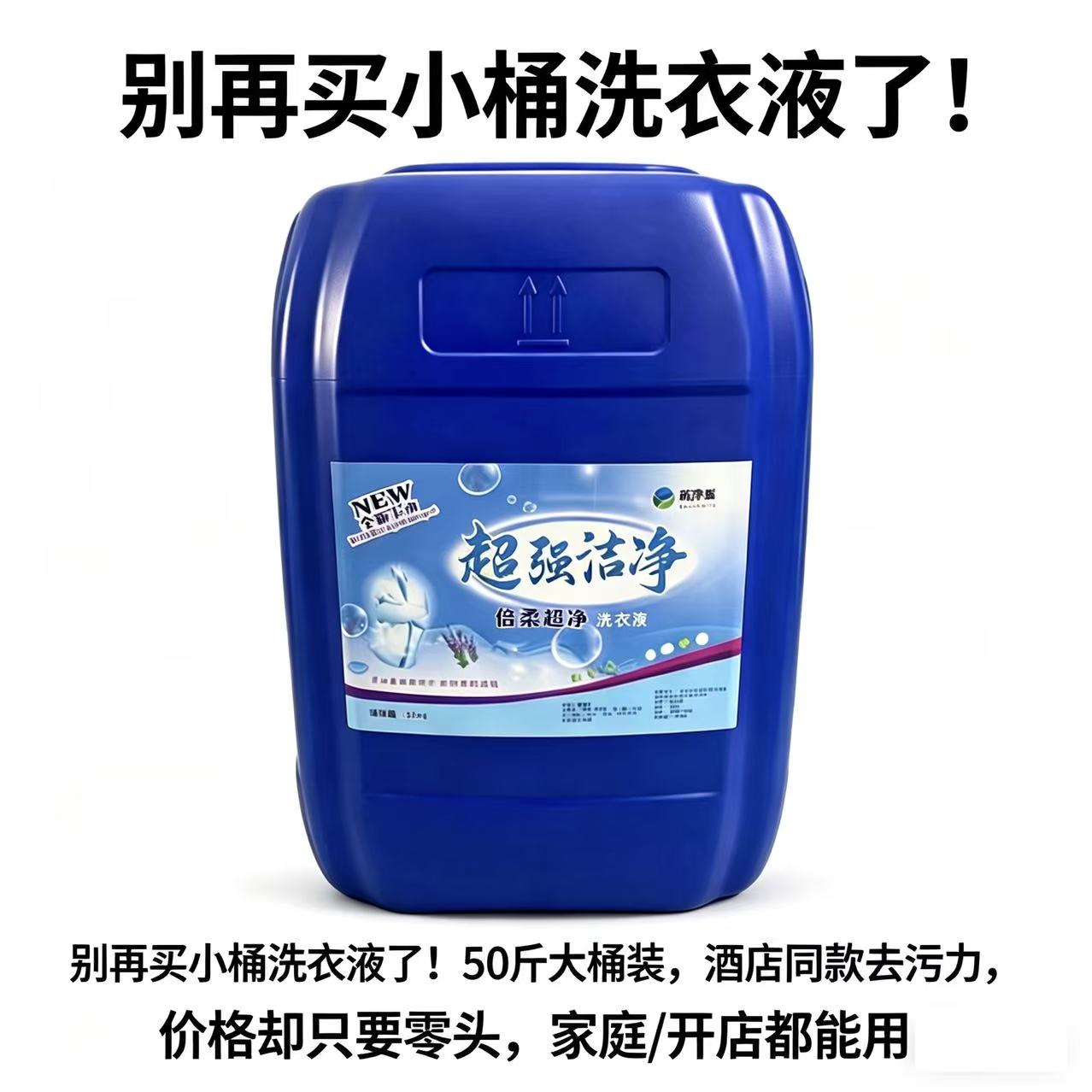 洗衣液大桶深层洁净商用家用强劲柔顺25kg持久留香50斤工厂实惠装