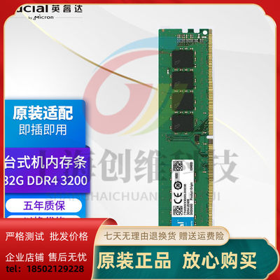 全新32G3200英睿达内存条