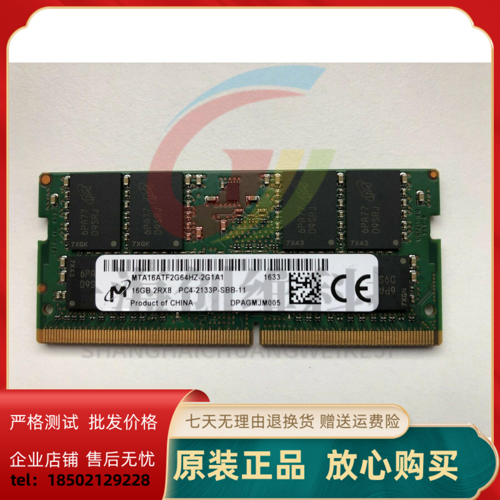 镁光/现代DDR416GPC42133