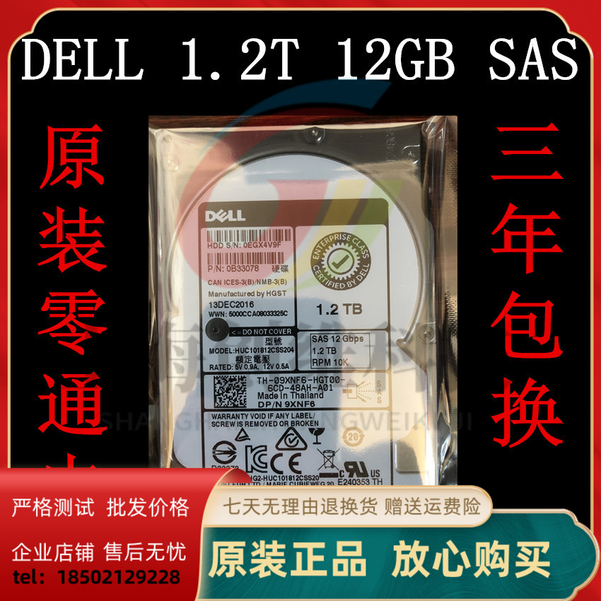 原装 戴尔 DELL 1.2T 2.5寸 10K 12Gb SAS HUC101812CSS200 9XNF6
