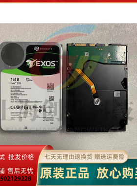 希捷ST16000NM002G 希捷/银河 16T SAS 2KH203-003 企业级硬盘