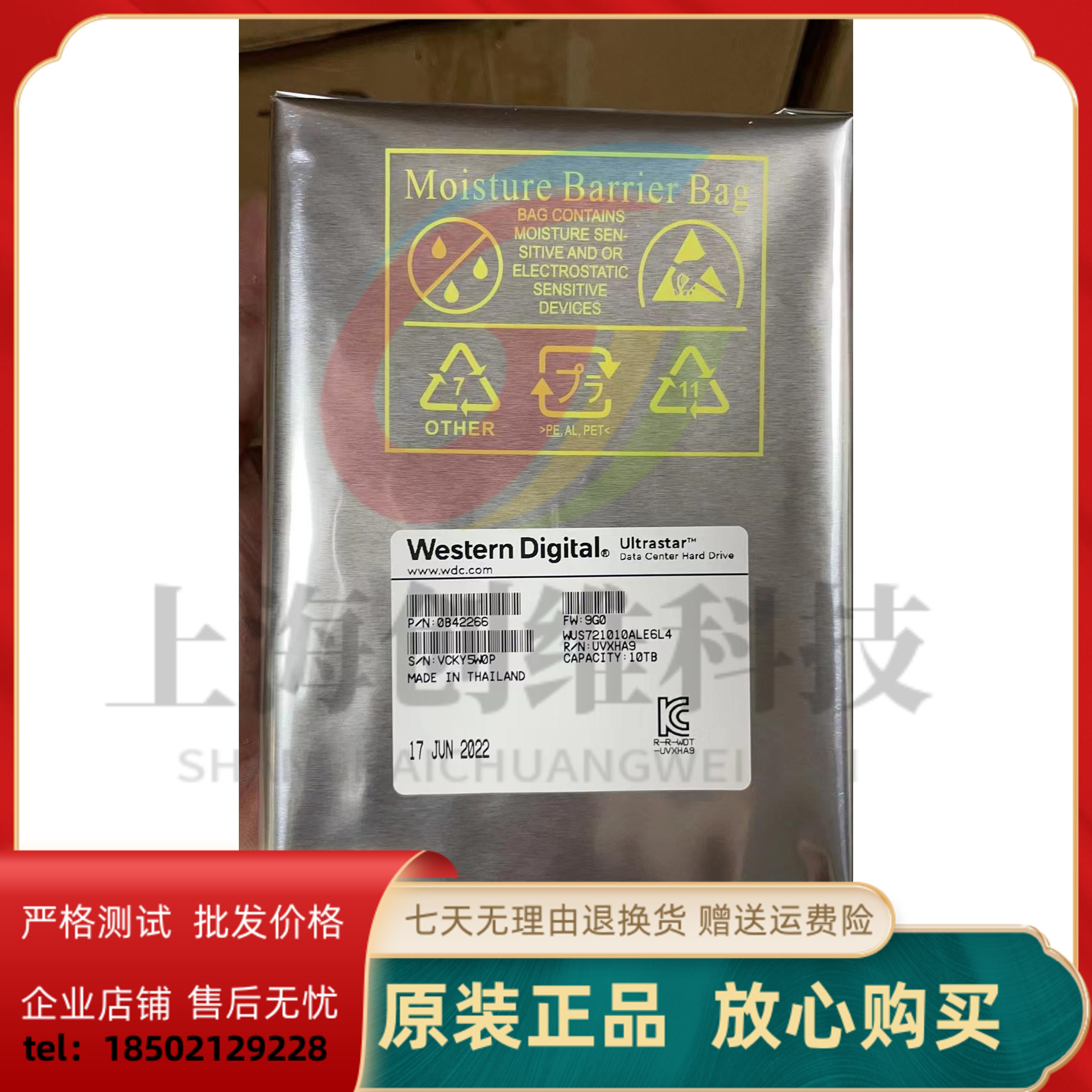 国行WD西数HC330 WUS721010ALE6L4 10T NAS企业级机械金硬盘 10TB