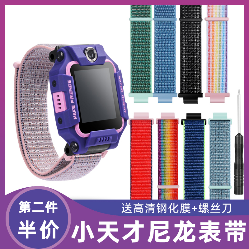 适用小天才儿童电话手表表带Z10/Z9/Z8/Z7/Z6巅峰版Z532Q1AD2尼龙