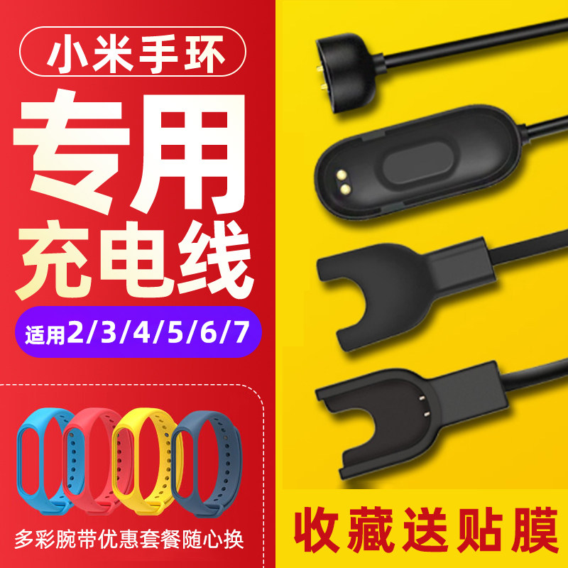 小米手环5/6/7/8充电器 小米手环3充电线 567NFC版通用免拆磁吸配件 适用三四五六七代充电数据线腕带表带怎么看?