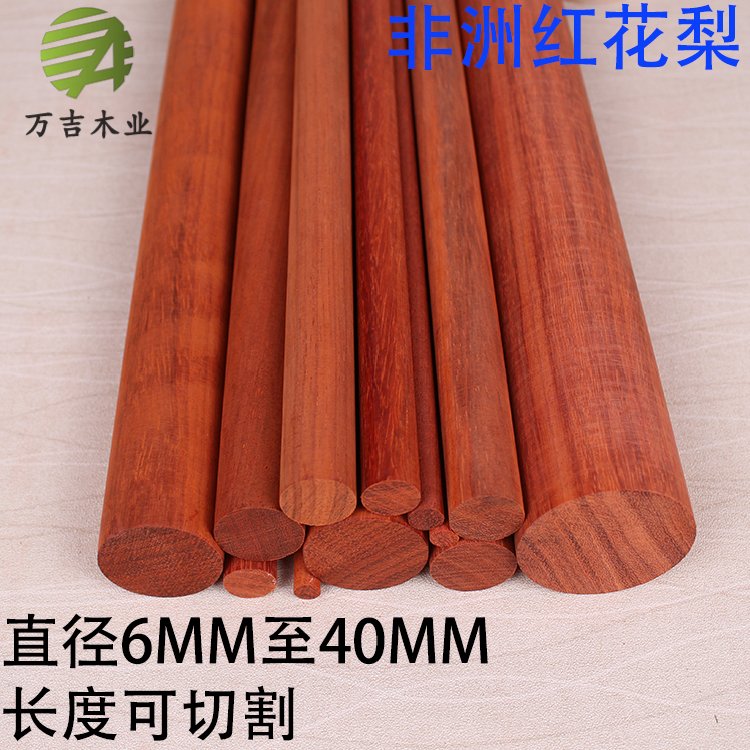 实木红花梨木装饰木瑜伽棍挂衣杆木手DIY材料红花梨圆棍圆条定制