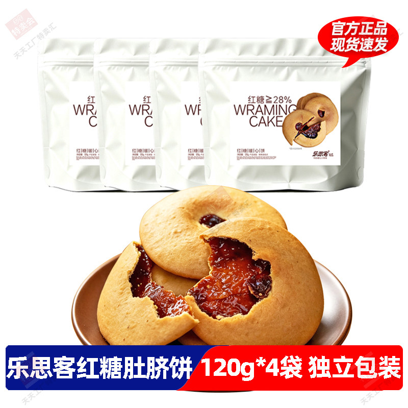 红糖肚脐饼潮汕特产乐思客肚脐饼独立包装怀旧零食小吃潮州番薯饼