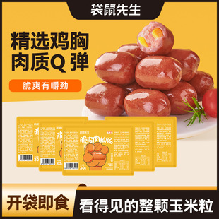 袋鼠先生脆皮肠肉粒肠Q弹即食鸡肉肠餐零食低轻食鸡胸肉肠鸡腿肉