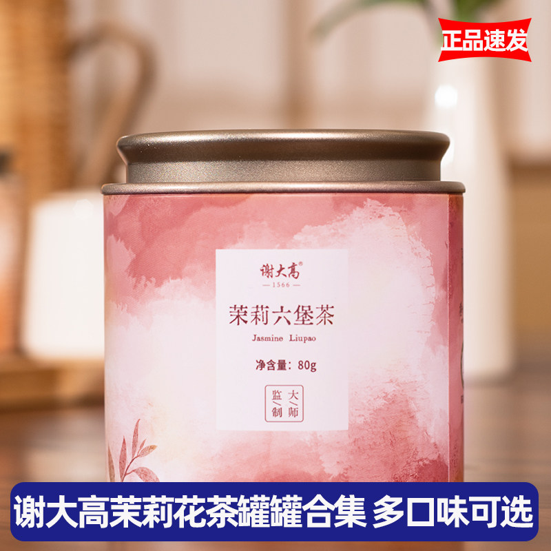 谢大高广西横县茉莉花茶罐装茉莉雪球六堡茶红茶龙井乌龙新茶正宗