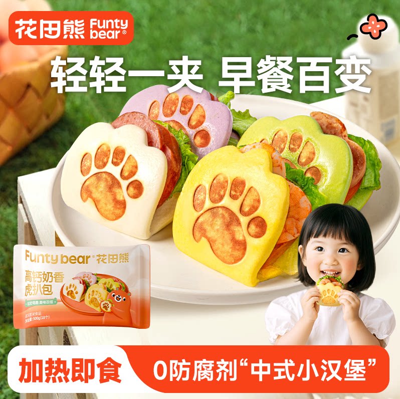 花田熊高钙虎扒包早餐半成品加热即食荷叶饼营养小学生汉堡胚夹馍