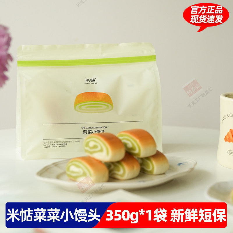 米惦菜菜小馒头菠菜营养面包学生早餐代餐蛋糕点心健康食品零食