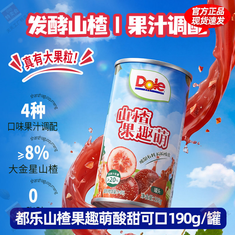 DOLE都乐山楂果趣萌山楂汁饮品饮料山楂罐头水果汁儿童休闲零食
