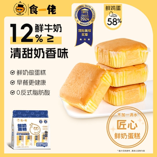 食一佬鲜奶蛋糕【300g*4袋】拉花手撕吐司面包冰淇淋威化饼干驼奶