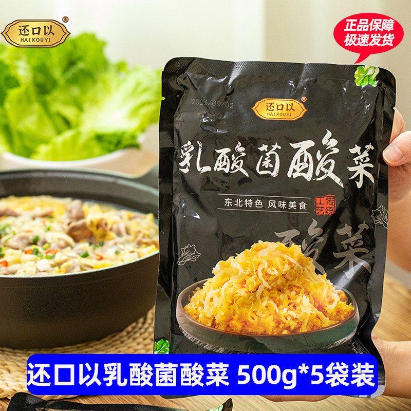 还口以乳酸菌酸菜丝酸白菜丝炖菜发酵菜泡菜500gx3袋正宗东北特色
