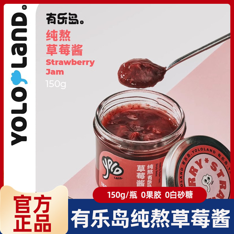 有乐岛/纯熬草莓酱 90%果肉 无添加果胶白砂糖草莓果酱涂抹面包