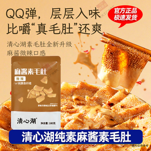 清心湖麻酱素毛肚180g微辣芝麻酱味高膳食纤维即食魔芋方便食品