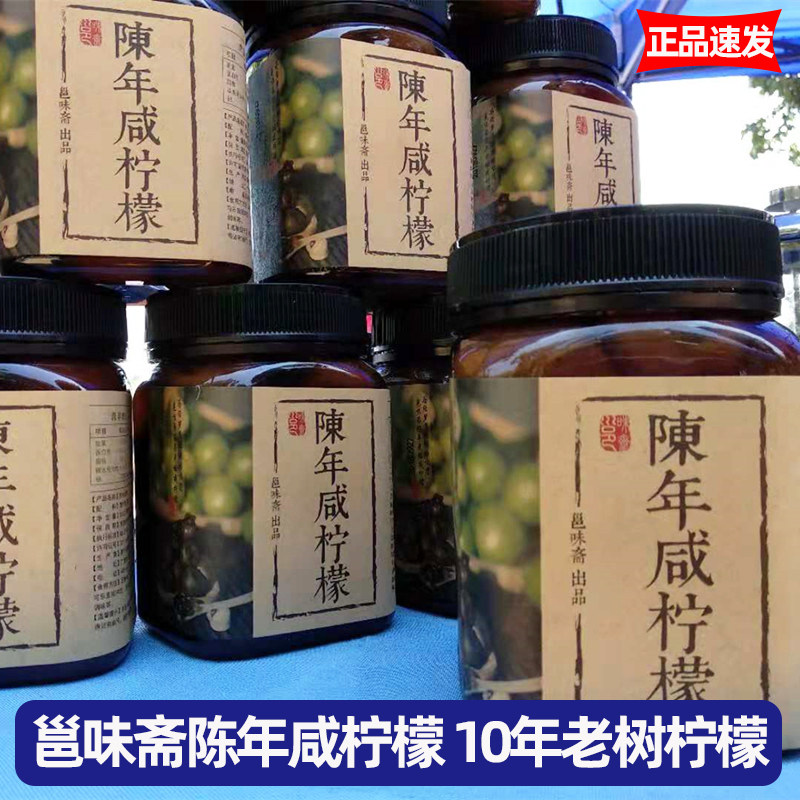 邕味斋陈年咸柠檬陈化8年老坛腌制400克2瓶港式咸柠七正宗柠檬鸭