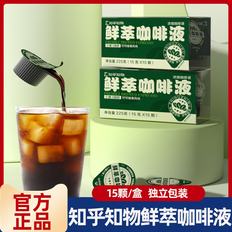 知乎知物鲜萃黑咖啡浓缩液榛果可可0糖0脂肪速溶浓郁美式拿铁15杯
