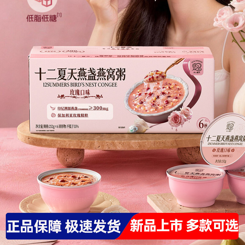 十二夏天玫瑰口味燕盏燕窝粥保加利亚玫瑰精粹谷物粥早餐代餐粥