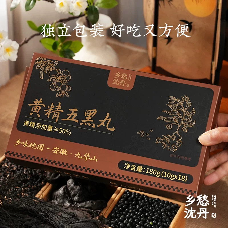 180g/盒乡愁沈丹黄精五黑丸安徽多花传统九蒸九晒足龄