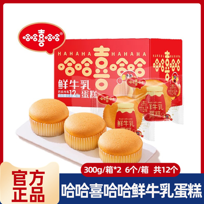 哈哈喜哈哈鲜牛乳蛋糕老式鸡蛋糕松软可口绵软不加一滴水营养早餐