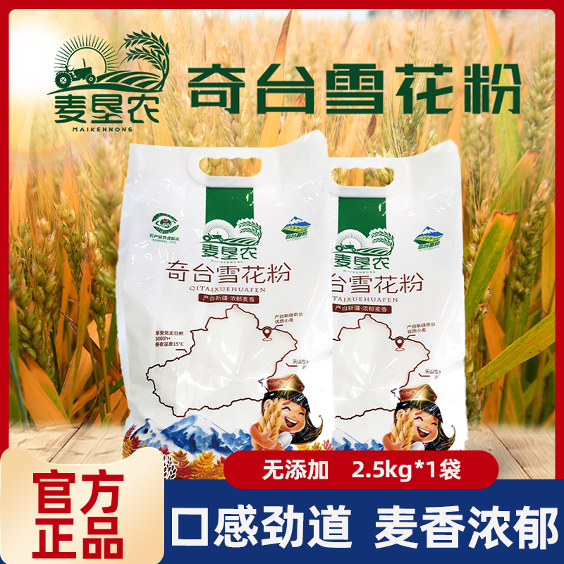 新疆创兴奇台雪花面粉5/10斤