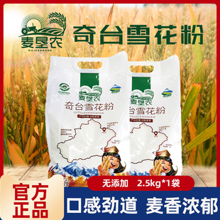 新疆创兴奇台雪花面粉5/10斤麦垦农劲道面条包子馒头饺子粉小麦粉