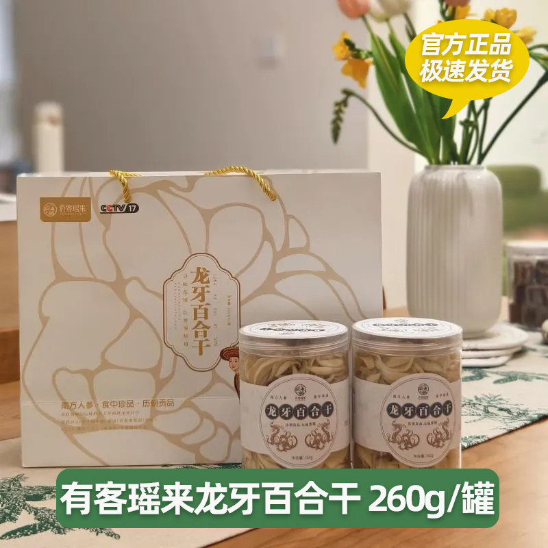 有客瑶来龙牙百合干百合嫩芯干货湖南隆回特产不漂白原色原味