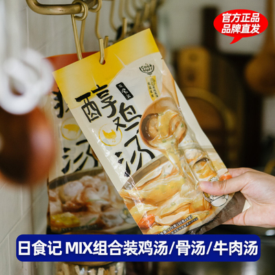 日食记cookbuff系列鸡汤料包3袋高汤浓缩家用猪骨汤底面汤料包