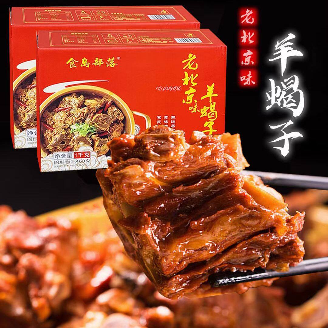 食岛部落盒装新鲜羊蝎子火锅带肉羊脊骨秘制配方熟食加热即食