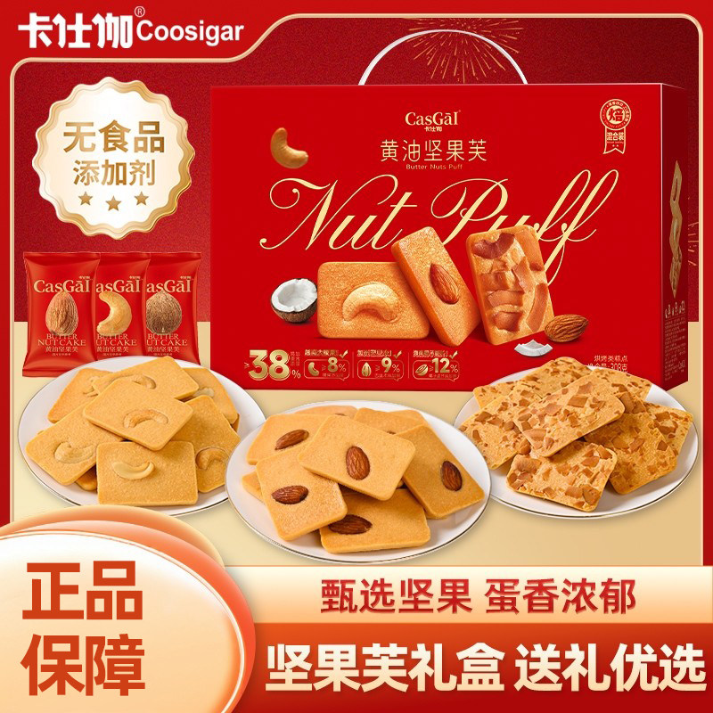 卡仕伽黄油坚果芙308g/礼盒装腰果芙巴旦木芙椰片脆饼干零食送礼,零食/坚果/特产,混合坚果,淘宝优惠券,粉丝福利购,淘宝优惠卷