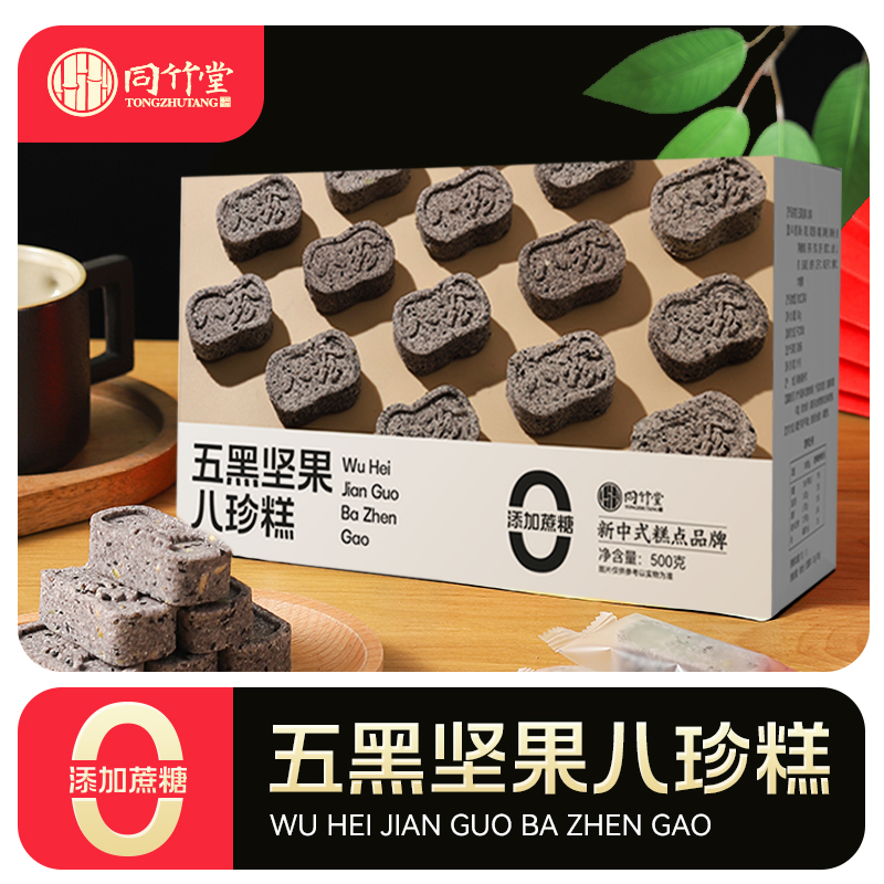 同竹堂小米红枣八珍糕五黑坚果铁皮石斛八珍糕点休闲零食500g/盒