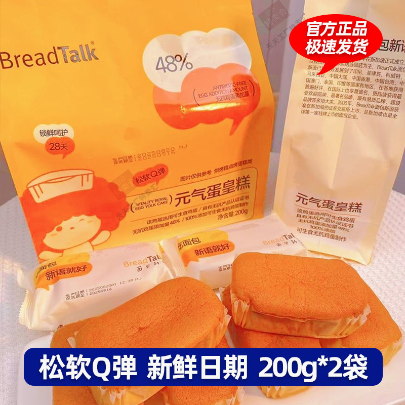面包新语可生食鸡蛋蛋糕营养健康儿童早餐学生零食充饥宿舍200g